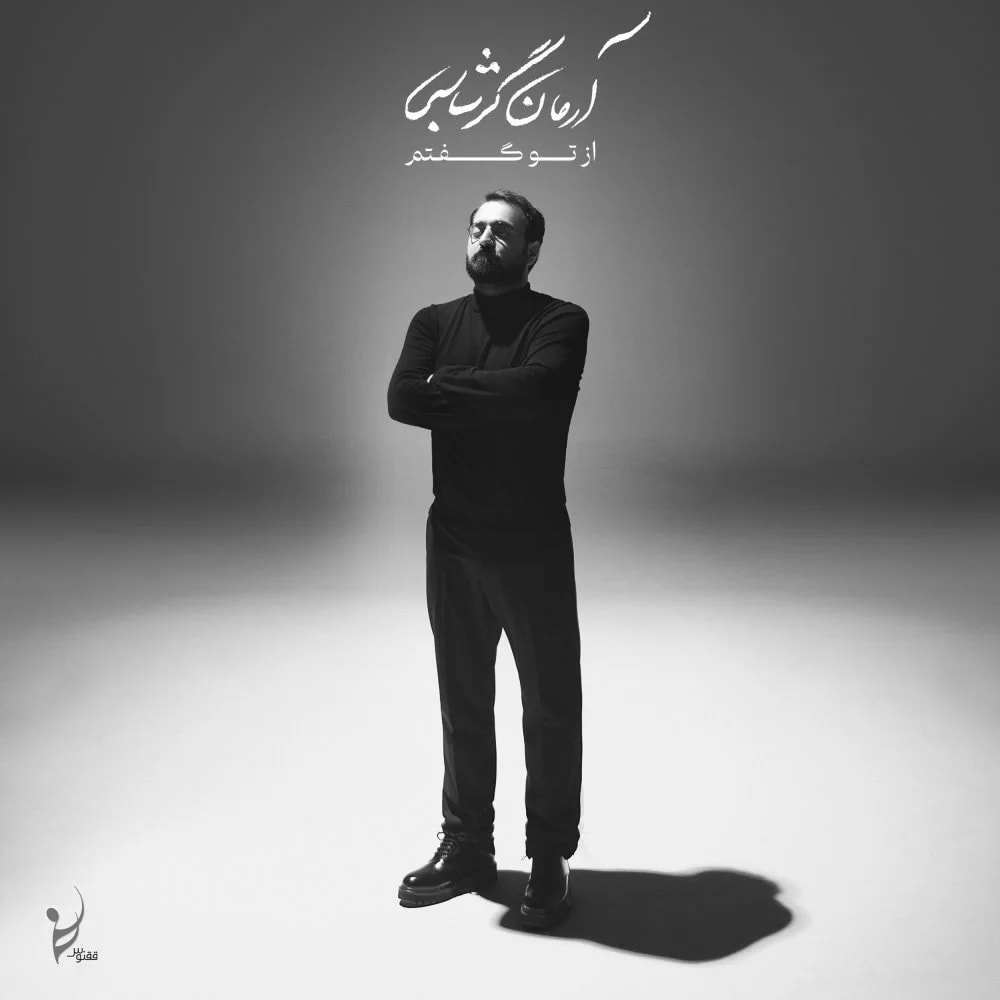 Arman Garshasbi - Bi Gharar