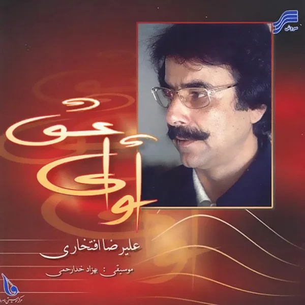 Alireza Eftekhari - Monajat