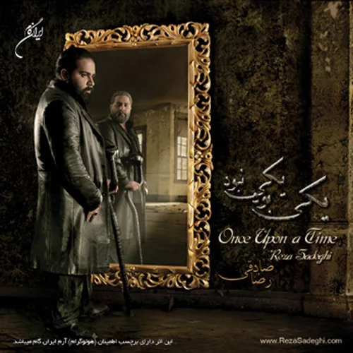 Reza Sadeghi - Mah Garde Halgheha