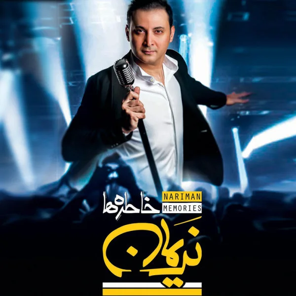 Nariman - Be Hadde Kafi (Part 4)