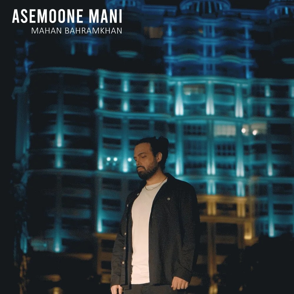 Mahan Bahramkhan - Asemoone Mani