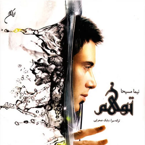Nima Masiha - Delam Gerefteh