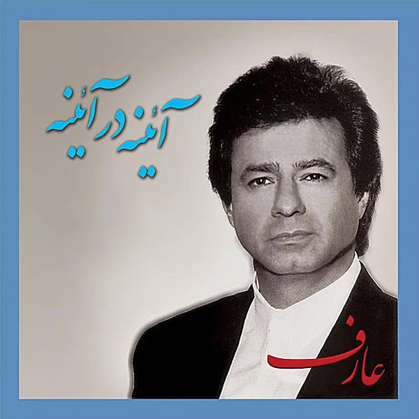 Aref - Havaye Vatan
