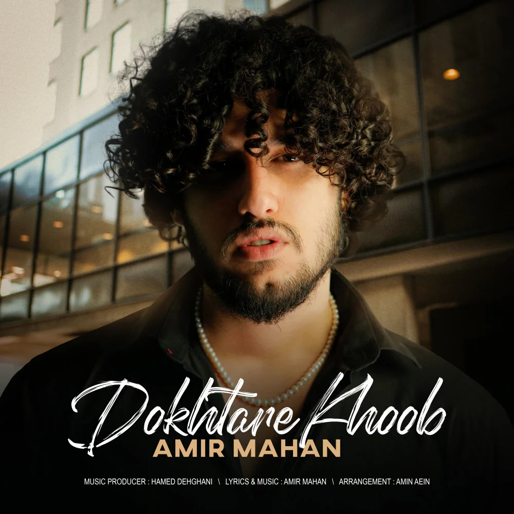 Amir Mahan - Dokhtare Khoob