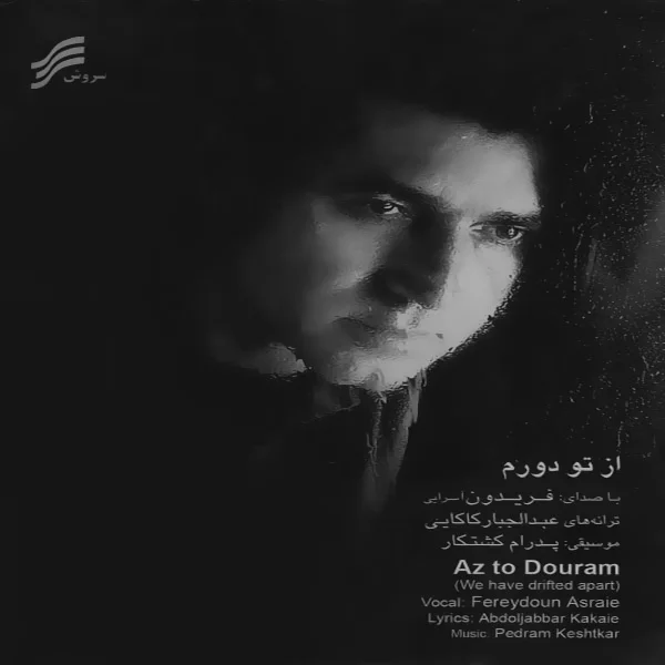 Fereydoun - Vaghti Baroon Mizaneh