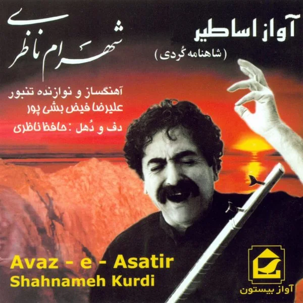 Shahram Nazeri - Roosam