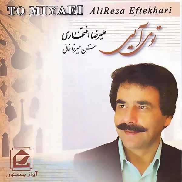 Alireza Eftekhari - Ghadah