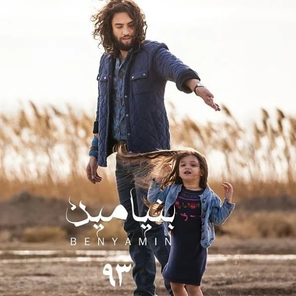 Benyamin - Ashoob