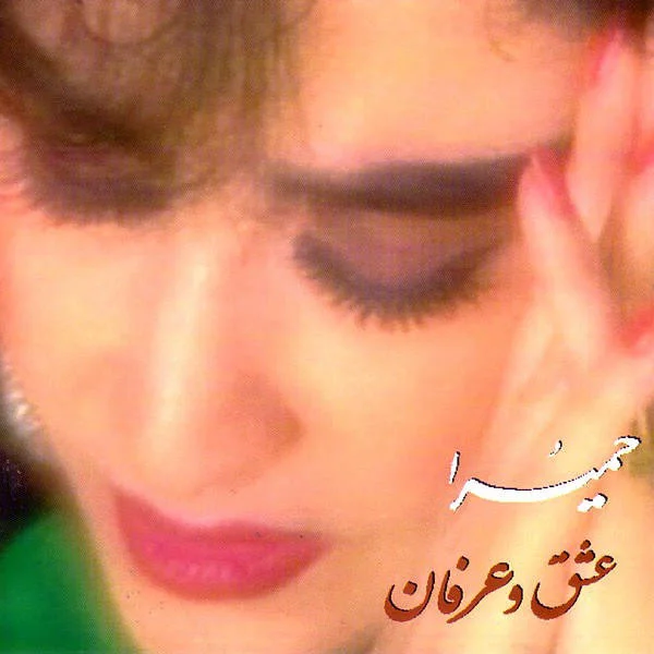 Homayra - DelKhoneh