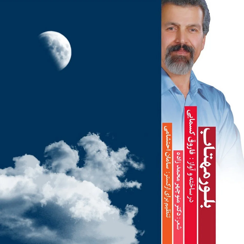 Saman Ehteshami - Javani