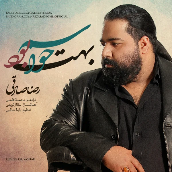 Reza Sadeghi - Havasam Behet Bood