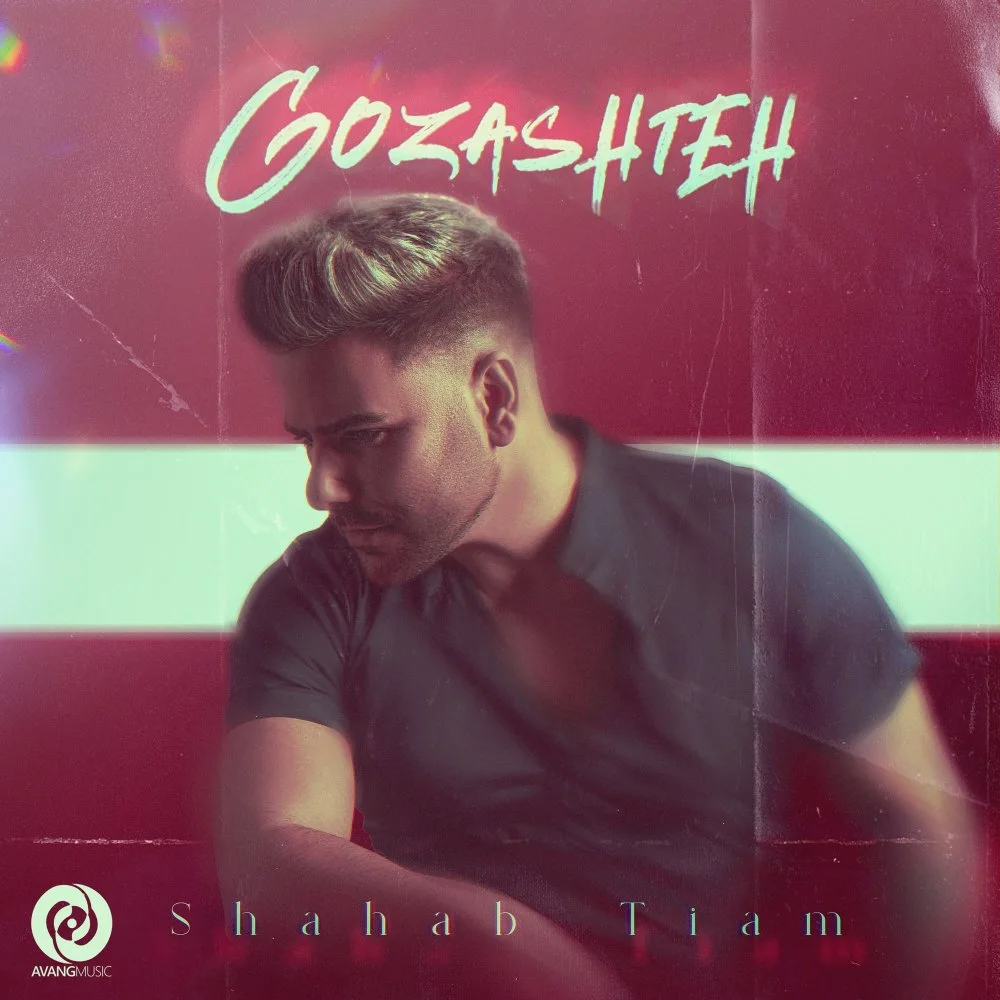 Shahab Tiam - Gozashteh