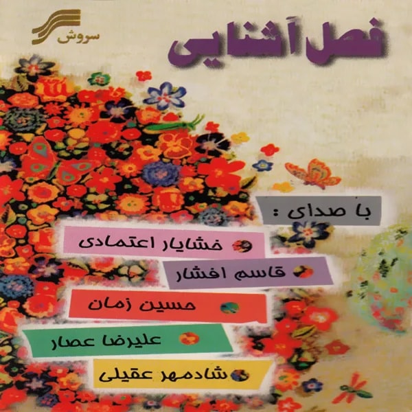 Shadmehr Aghili - Mabood