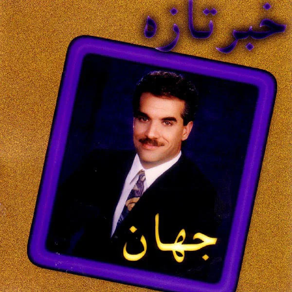 Jahan - Khabare Tazeh