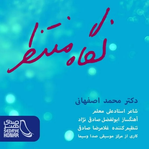 Mohammad Esfahani - Negahe Montazer