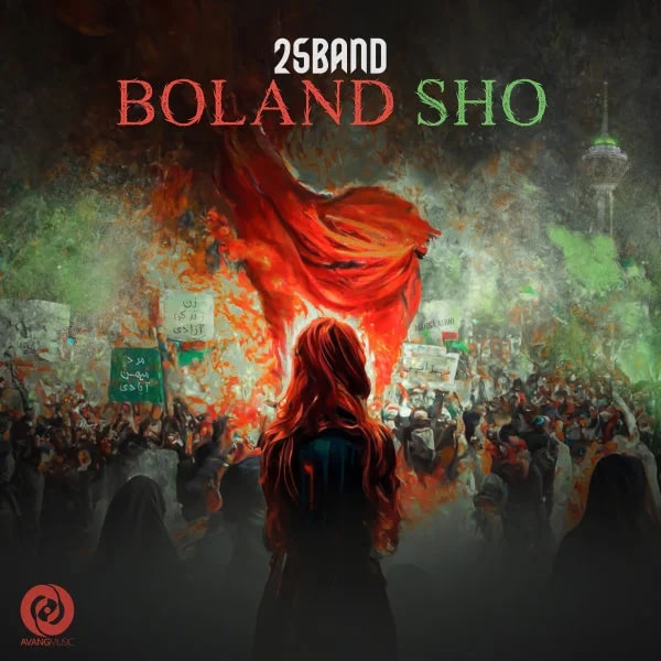25 Band - Boland Sho