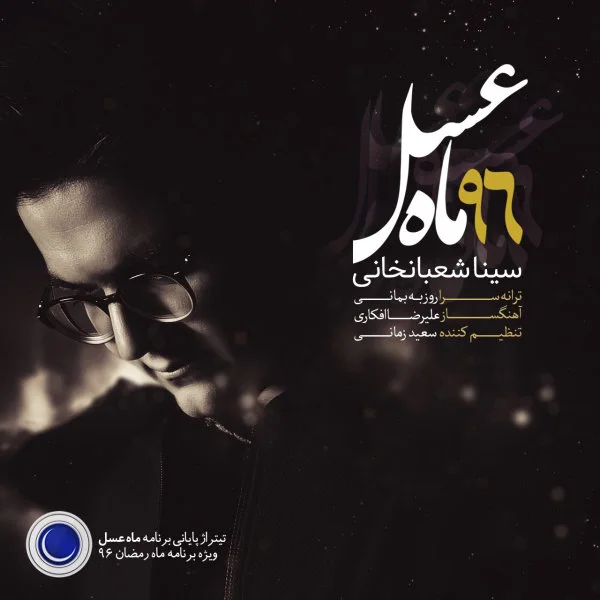Sina Shabankhani - Mahe Asal