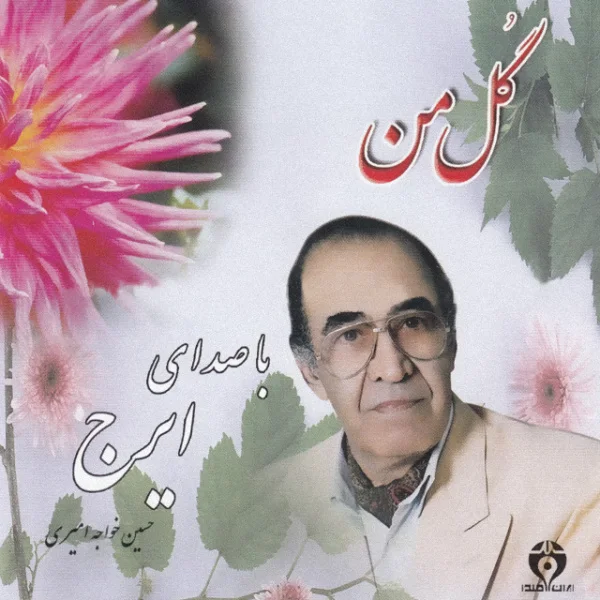 Iraj - Gole Man