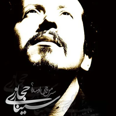 Sina Hejazi - Sare Man Chi Omadeh