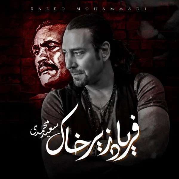 Saeed Mohammadi - Faryad Zire Khaak