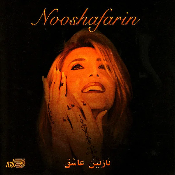 Nooshafarin - Nazanine Ashegh
