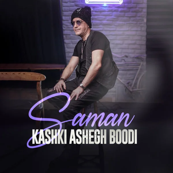 Saman - Bazam Dobare