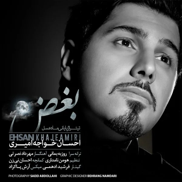 Ehsan Khajehamiri - Boghz
