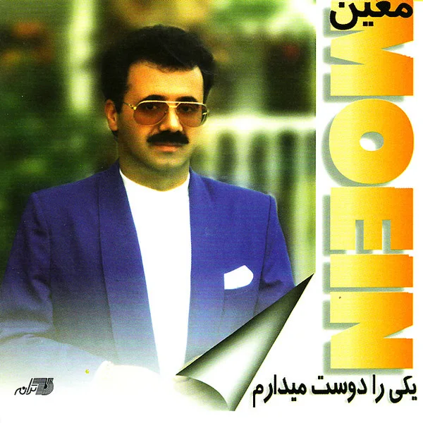 Moein - Del Balaa