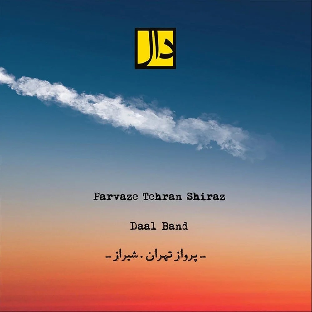 Daal Band - Parvaze Tehran Shiraz