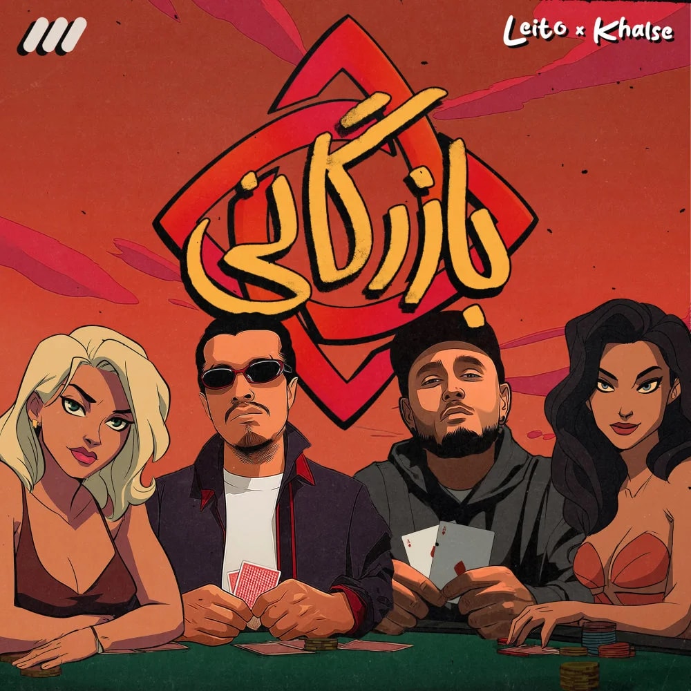 Behzad Leito & Sepehr Khalse - Bazargani