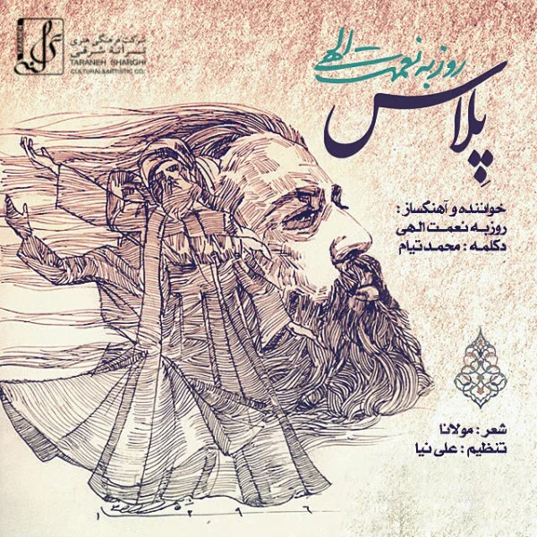 Roozbeh Nematollahi - Pelas