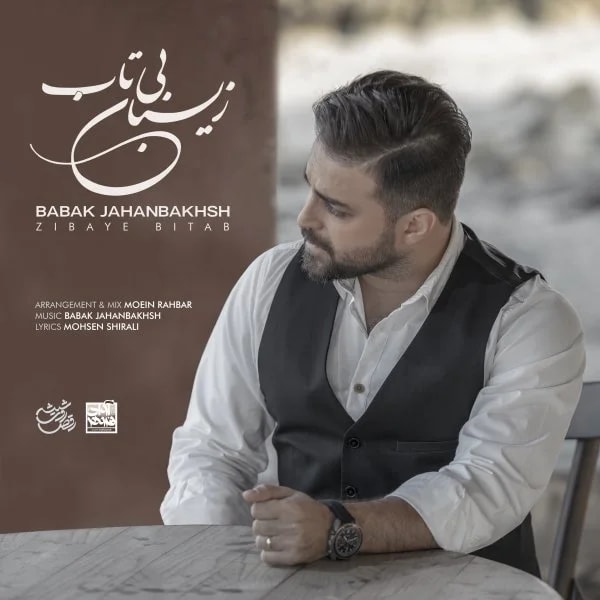 Babak Jahanbakhsh - Zibaye Bitab
