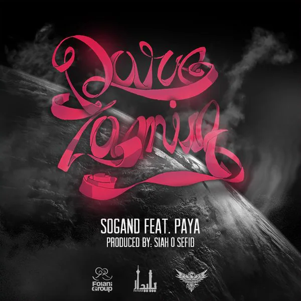 Sogand - Dore Zamin (Ft Paya)