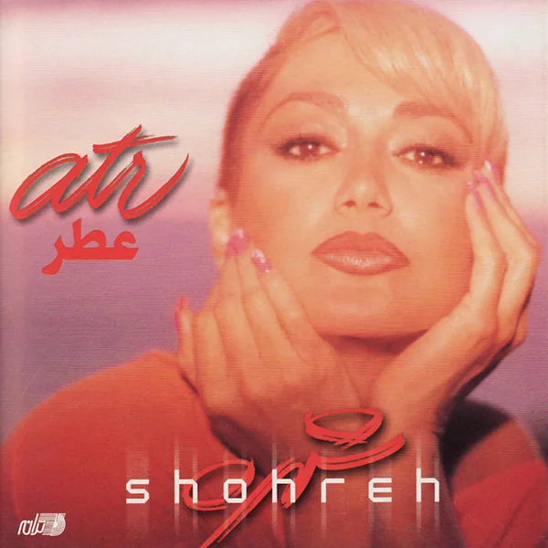 Shohreh - Saleh Dohezar