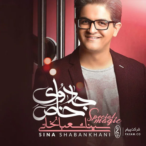 Sina Shabankhani - Jadooye Khas