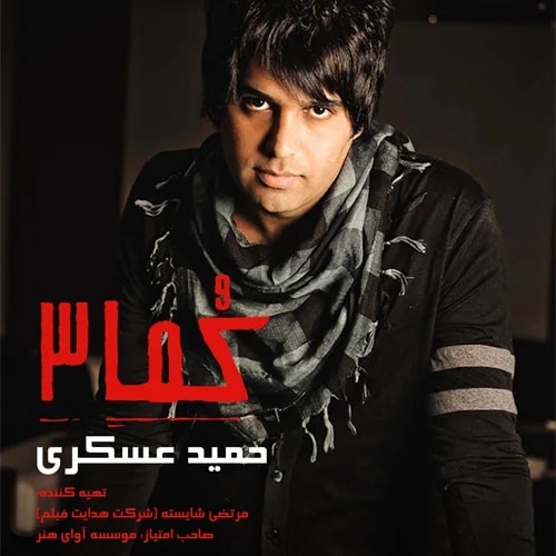 Hamid Askari - Be Eshghe To