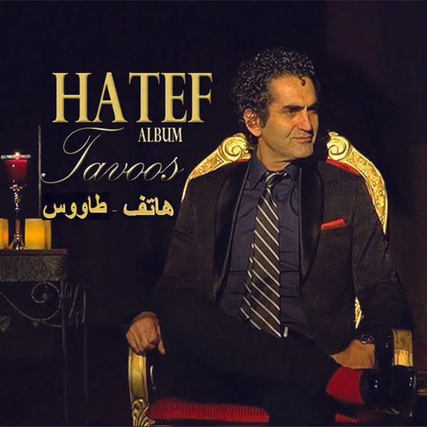 Hatef - Sabr Kon (Remix)
