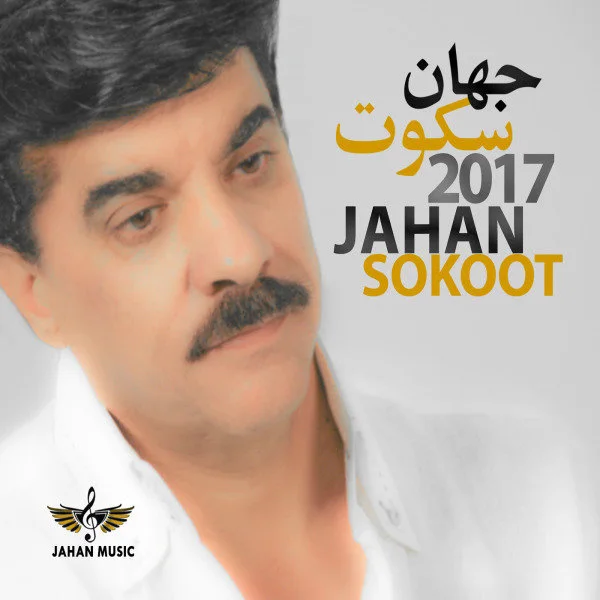 Jahan - Man Ke Majnoone Toam