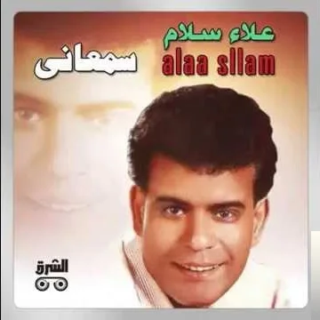 Alaa Salam - Samaani