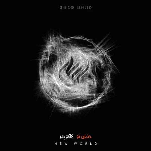 Kako Band - Invite