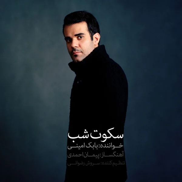 Babak Amini - Sokout Shab