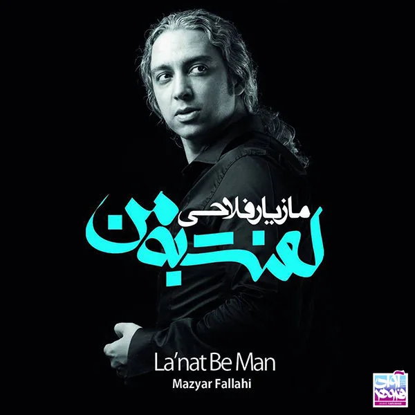 Mazyar Fallahi - Khoshbakhti