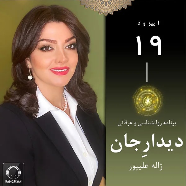 Didare Jaan - Episode 19