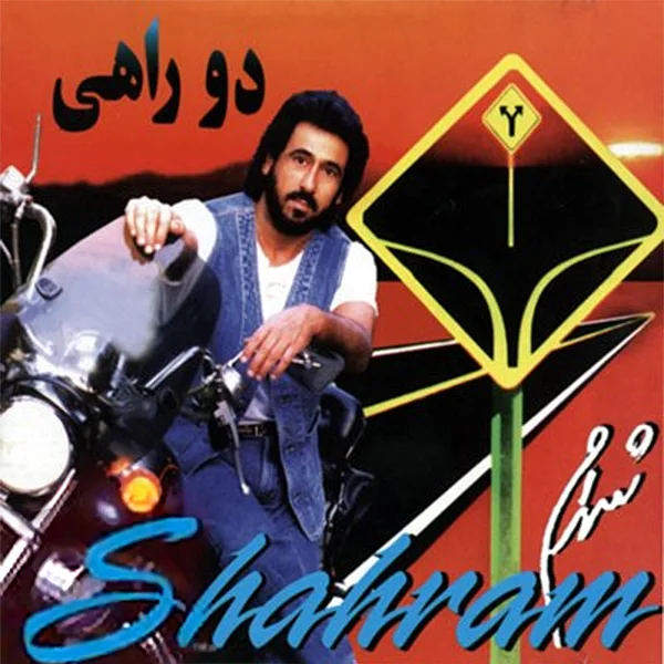 Shahram Shabpareh - Akharin Booseh