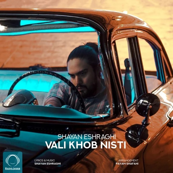 Shayan Eshraghi - Vali Khob Nisti