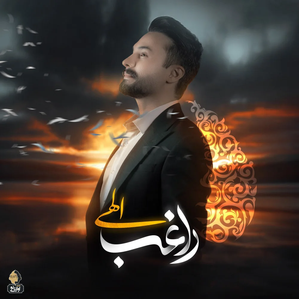 Ragheb - Elahi