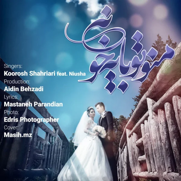 Koorosh Shahriari - Mano To Ba Ye Khooneh (Ft Niusha)