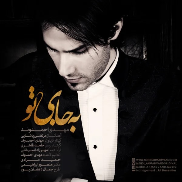 Mehdi Ahmadvand - Be Jaye To
