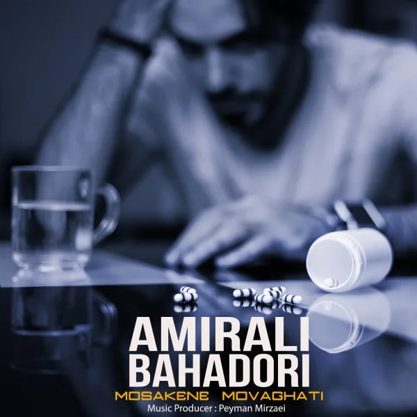 Amirali Bahadori - Mosakene Movaghati