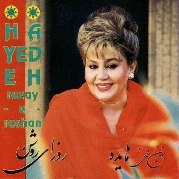 Hayedeh - Ham Khooneh (Ft Viguen)